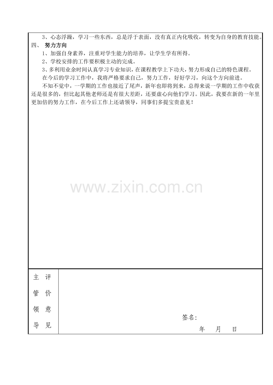 中职音乐教师年度考核登记表-个人总结.doc_第2页