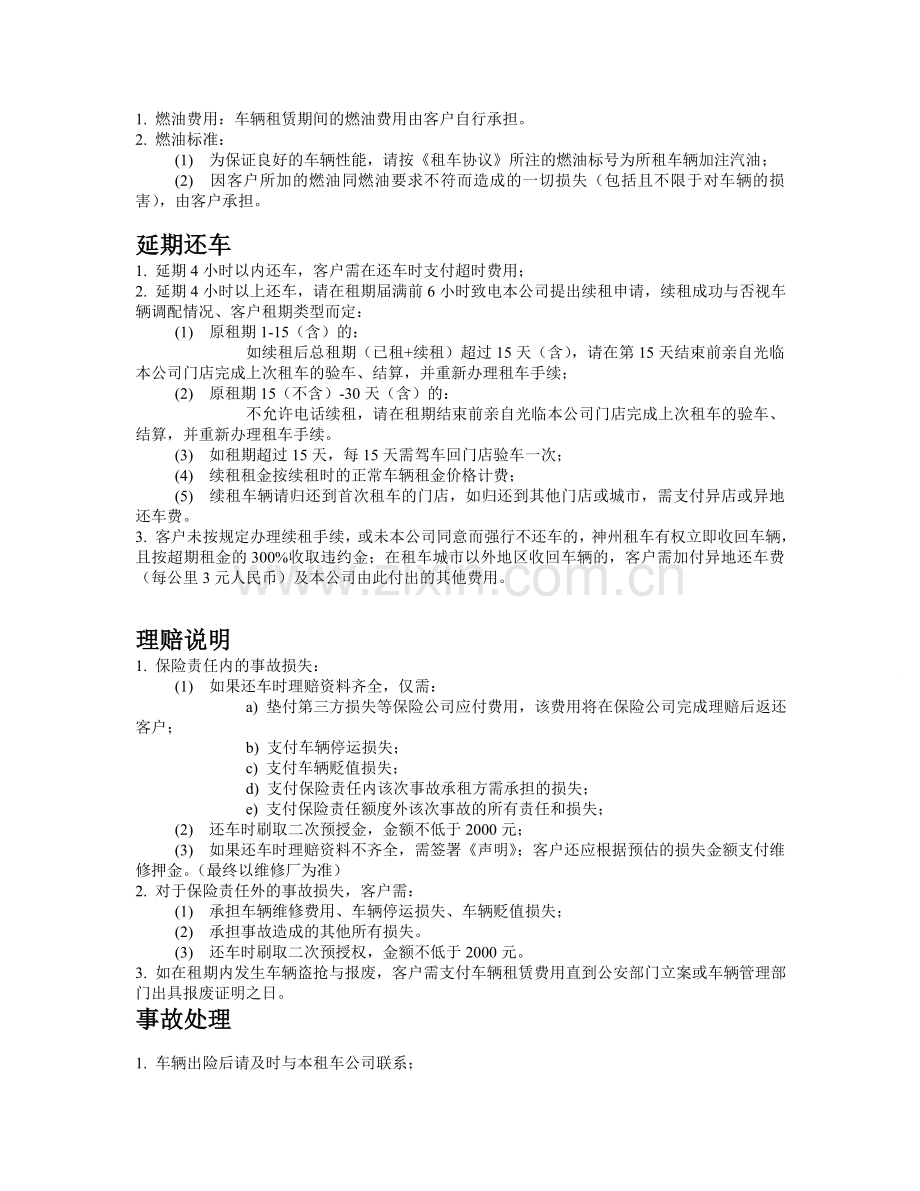 百姓汽车租赁有限公司服务规则.doc_第2页