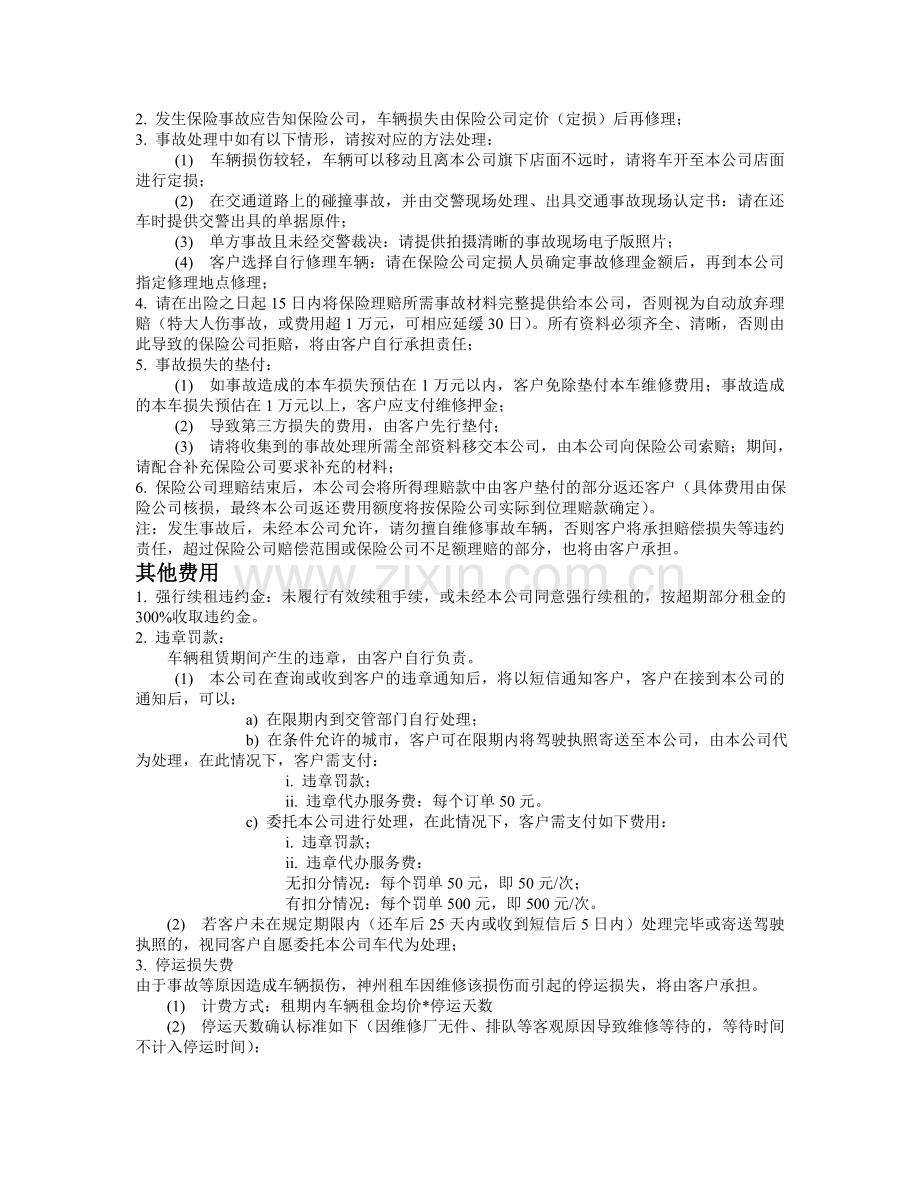 百姓汽车租赁有限公司服务规则.doc_第3页