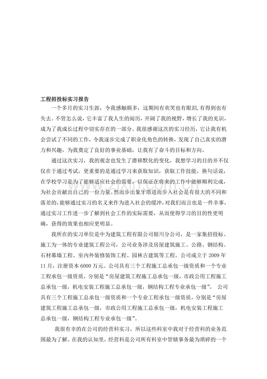 工程招投标实习报告--实习报告.doc_第1页