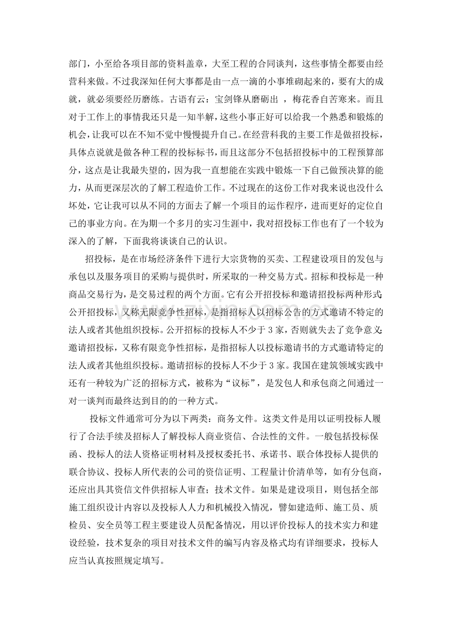 工程招投标实习报告--实习报告.doc_第2页