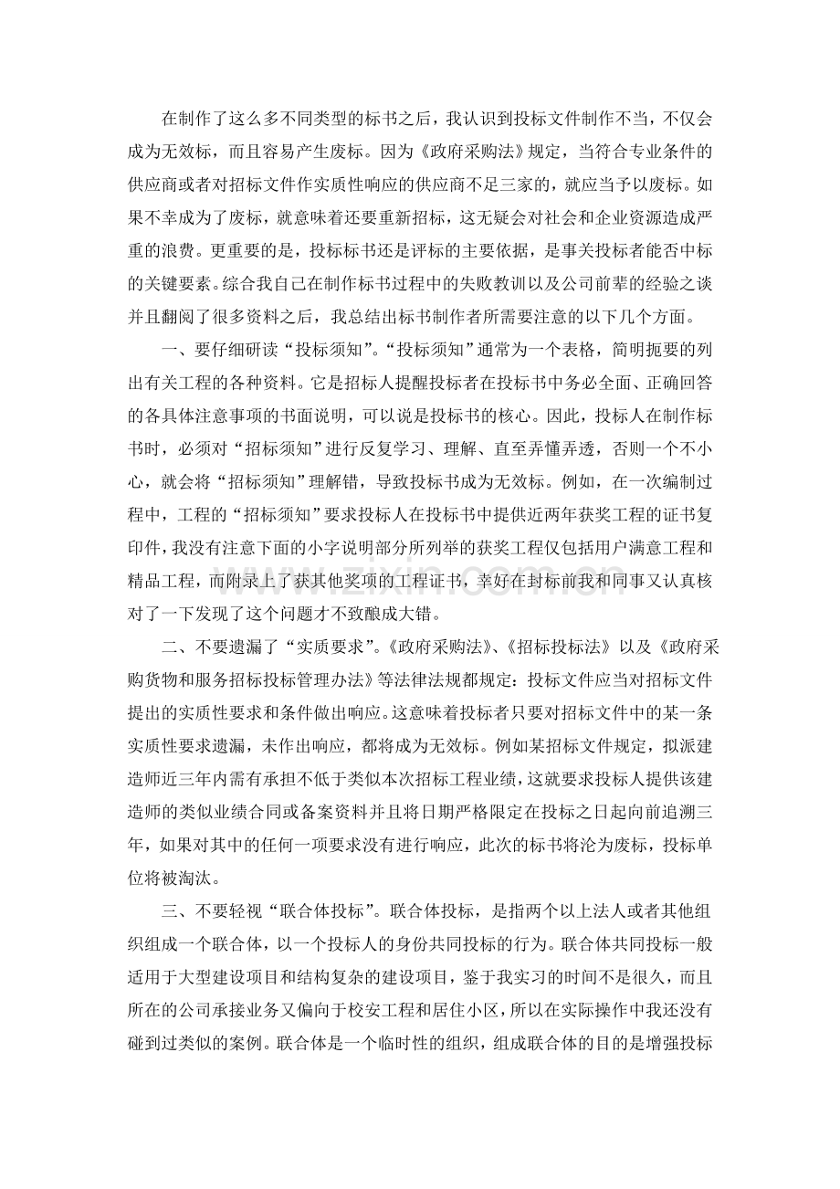 工程招投标实习报告--实习报告.doc_第3页