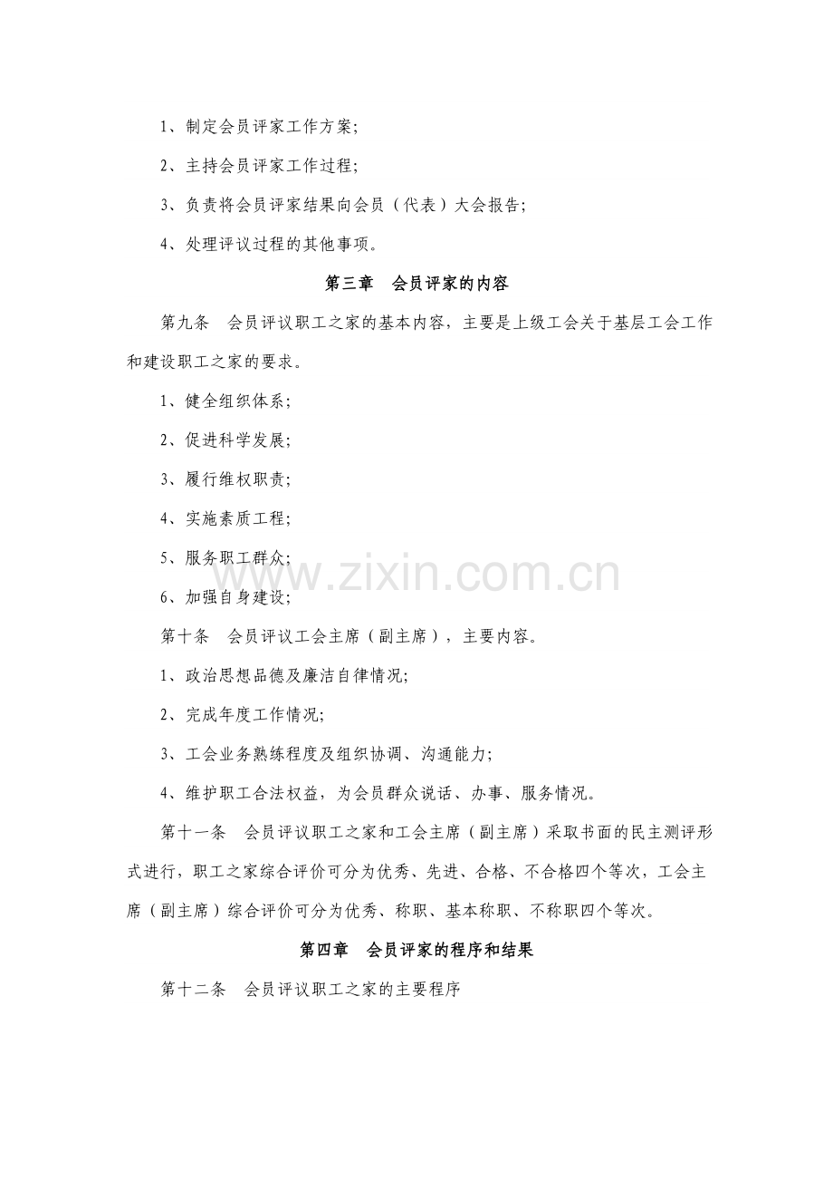 公司工会委员会会员评议职工之家工作制度.doc_第2页