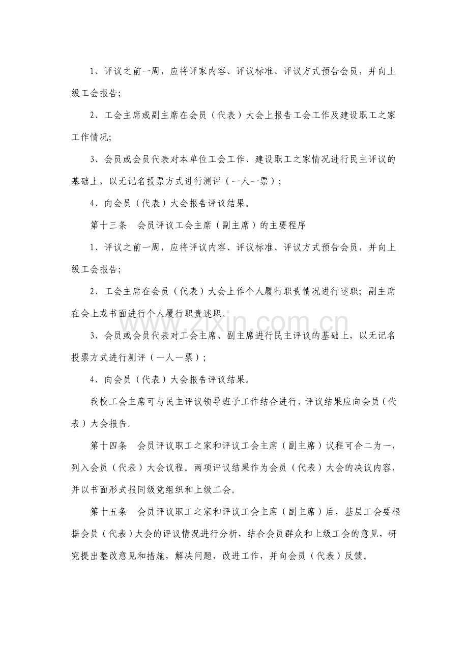 公司工会委员会会员评议职工之家工作制度.doc_第3页