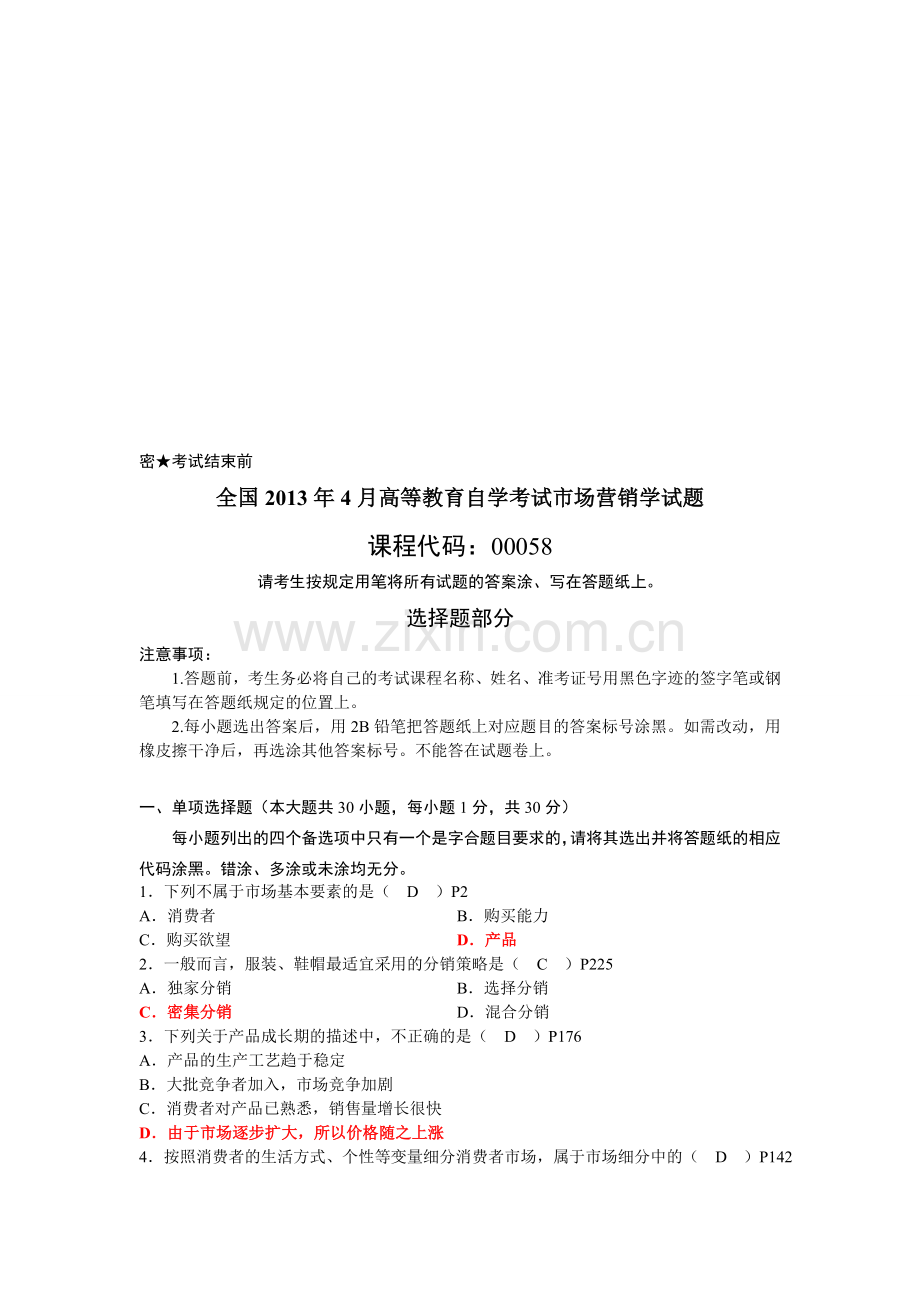 全国2013年4月高等教育自学考试市场营销学试题.doc_第1页