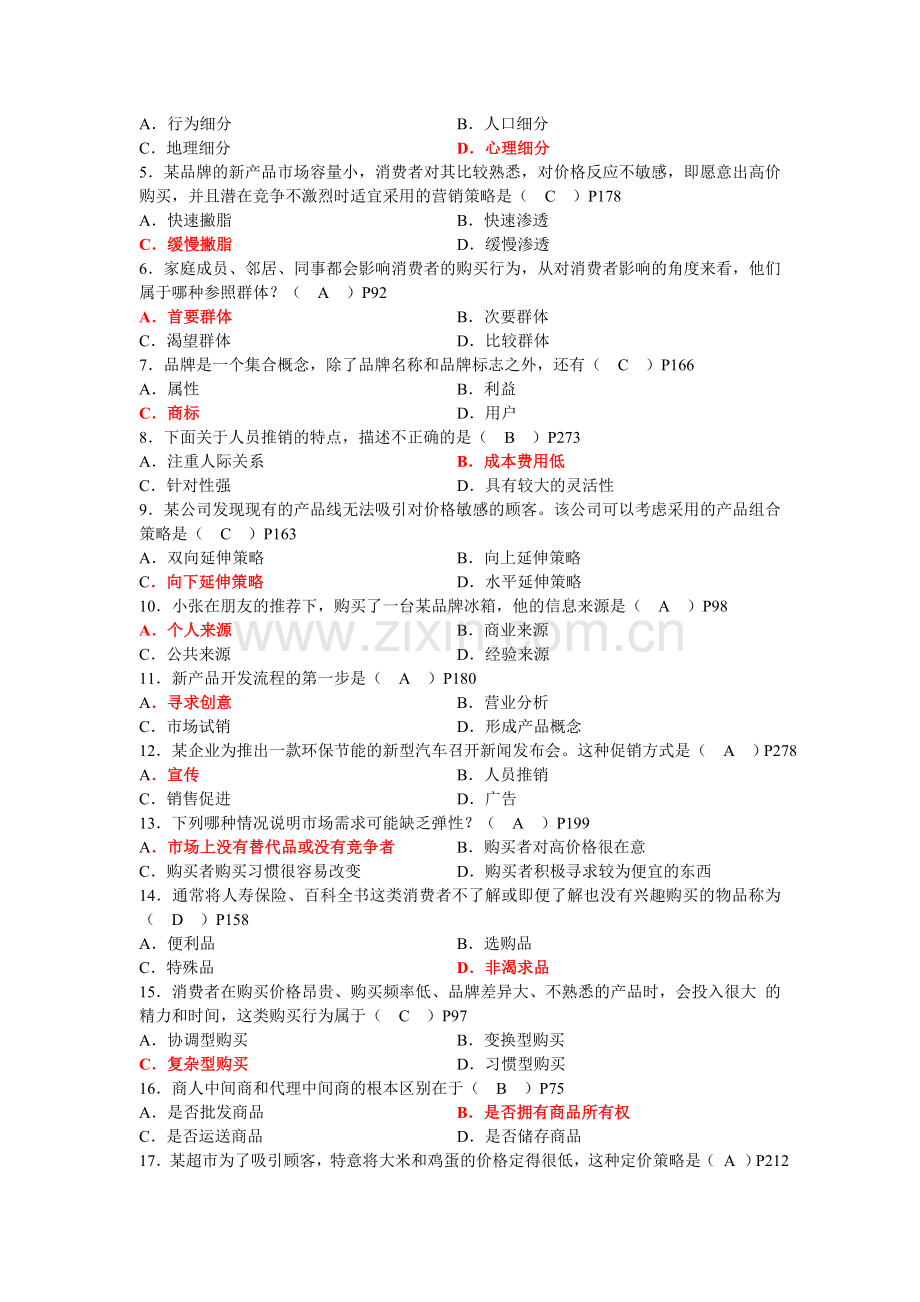 全国2013年4月高等教育自学考试市场营销学试题.doc_第2页