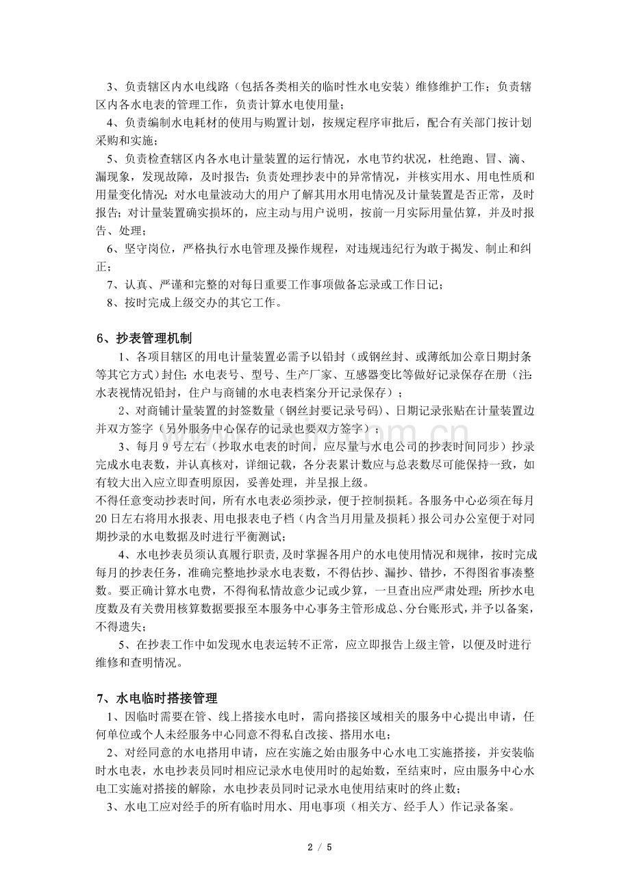 物业公司水电管理制度.doc_第2页