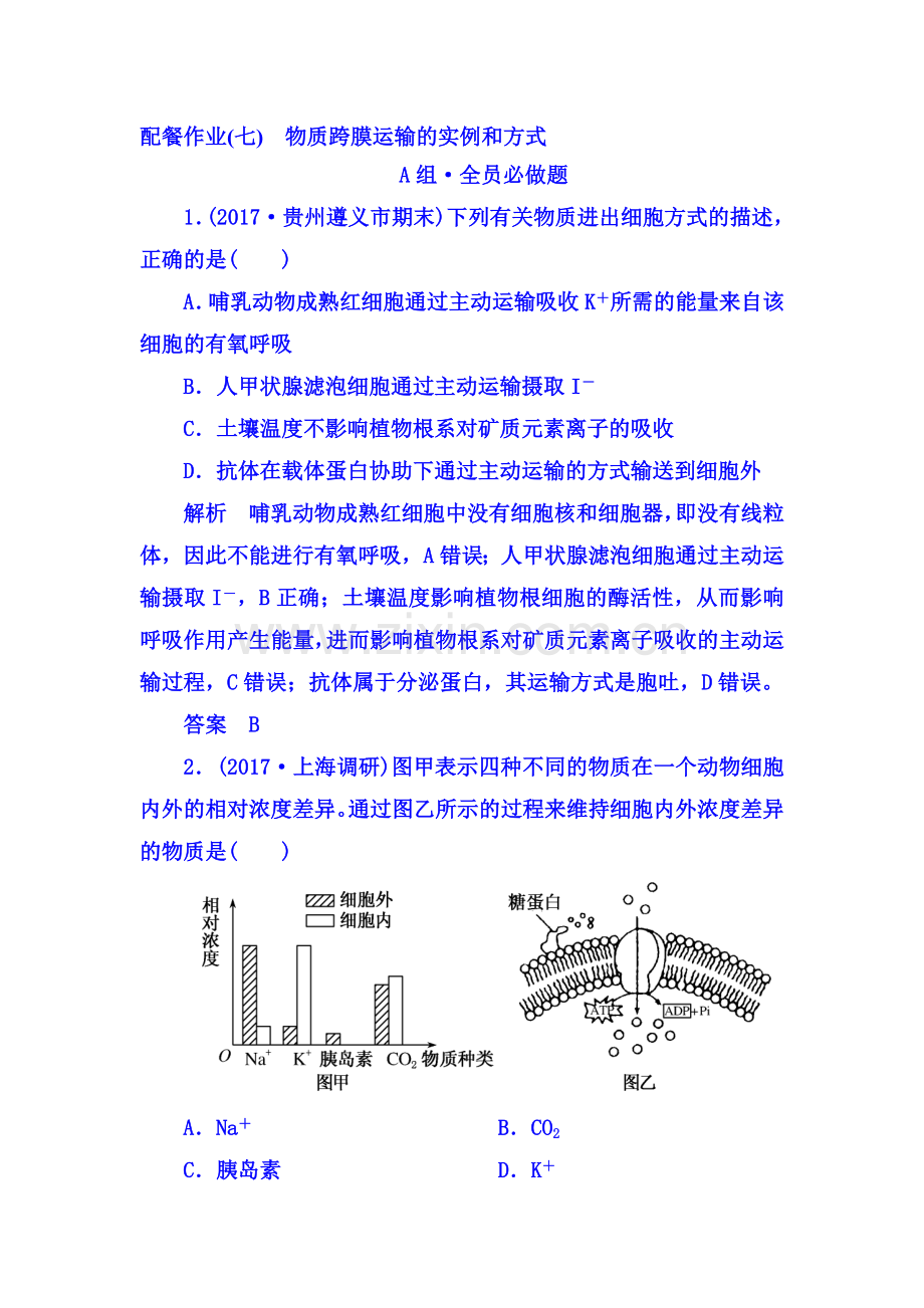 2018届高考生物第一轮复习检测42.doc_第1页