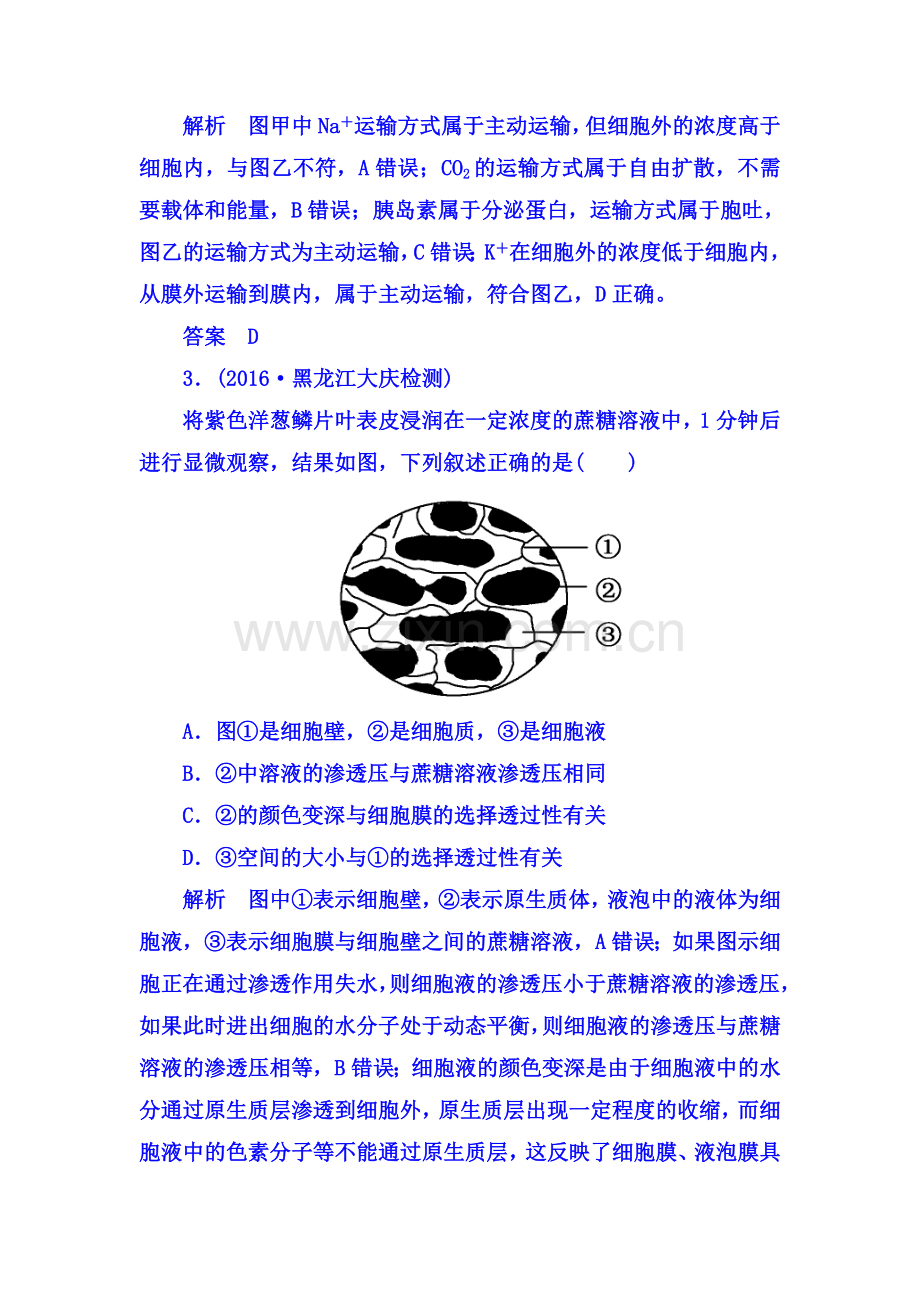 2018届高考生物第一轮复习检测42.doc_第2页