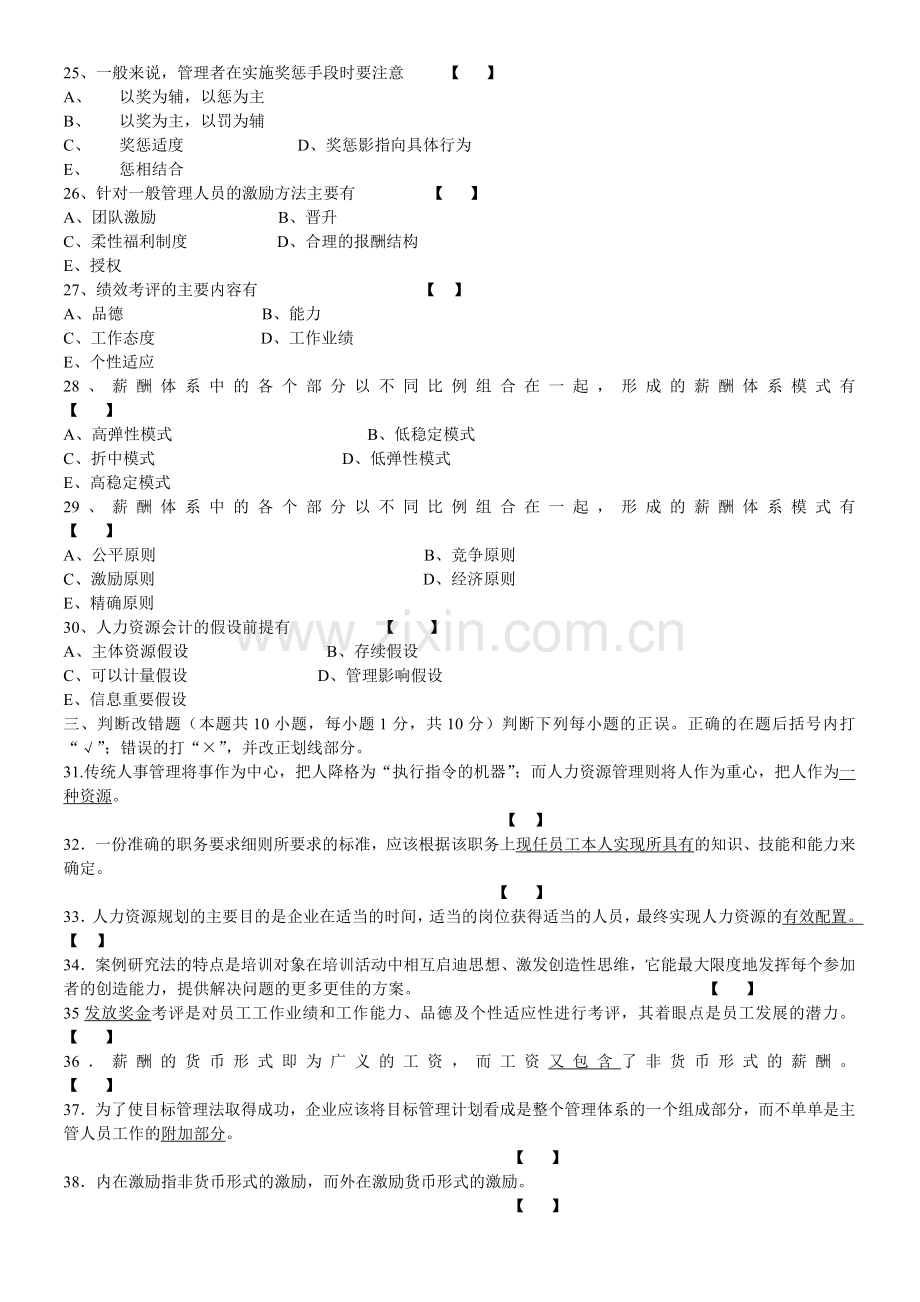 2006年1广东省自考人力资源管理概论考试题.doc_第3页