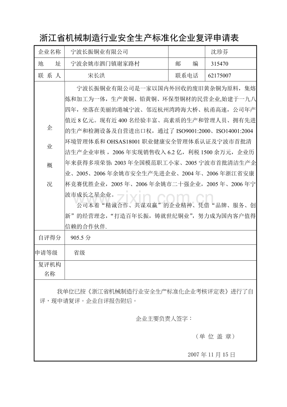 5造行业安全生产标准化企业复评申请表.doc_第3页