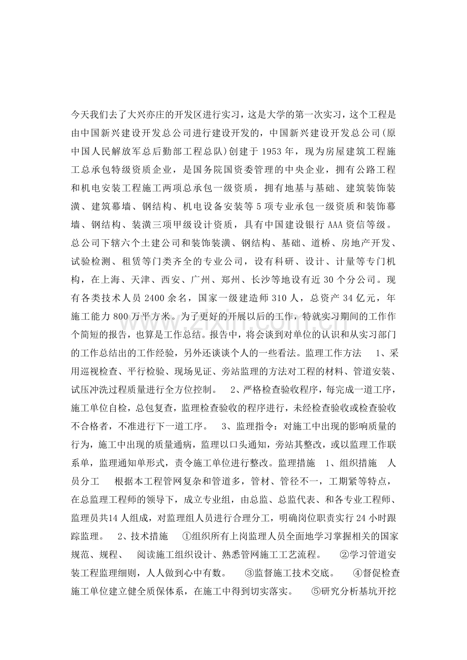 工程建设监理实习报告.doc_第1页