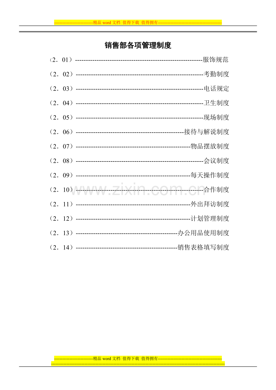 销售部各项管理制度[1].doc_第1页