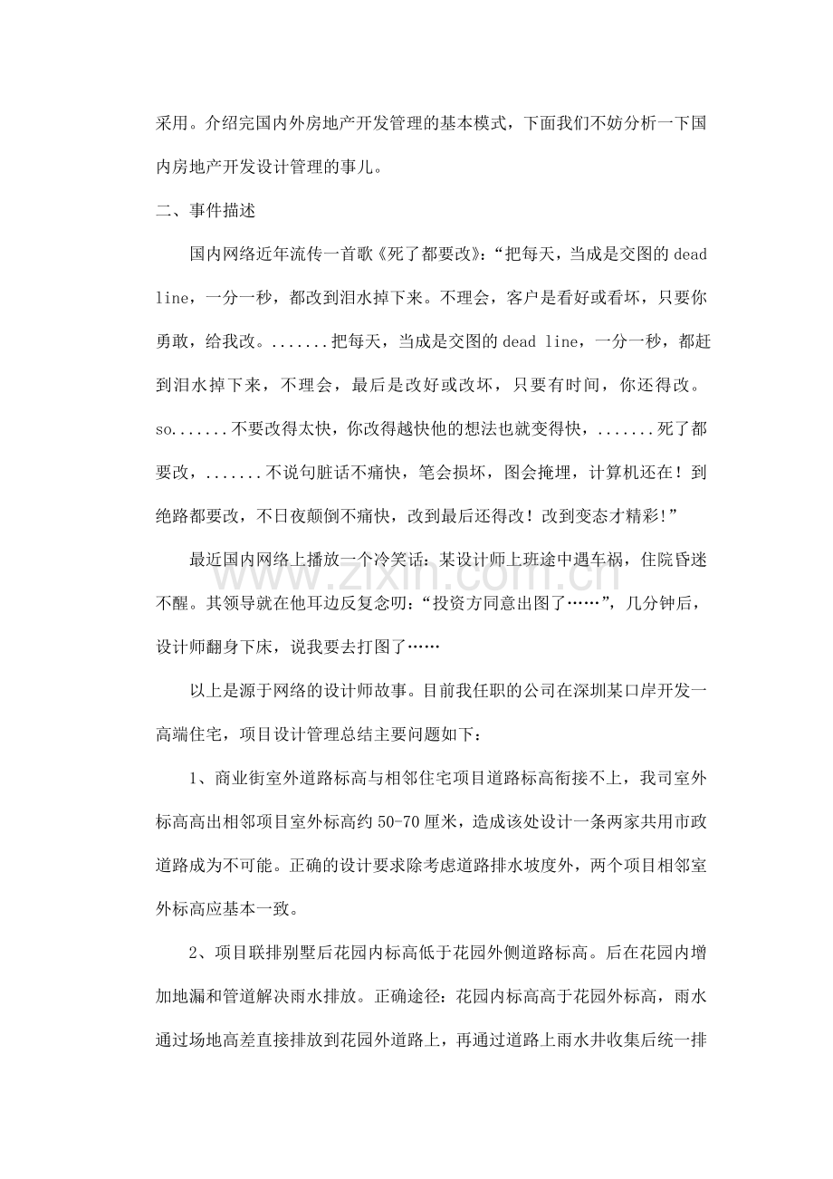 对目前房地产公司设计管理现状的反思.doc_第2页