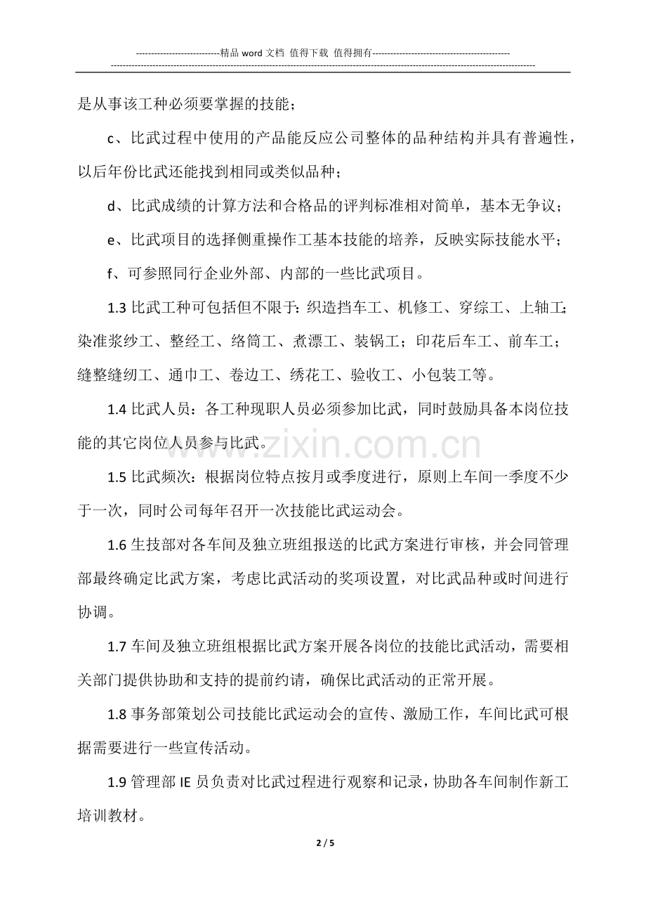 关于推行岗位技能比武和星级评定制度的实施方案.docx_第2页