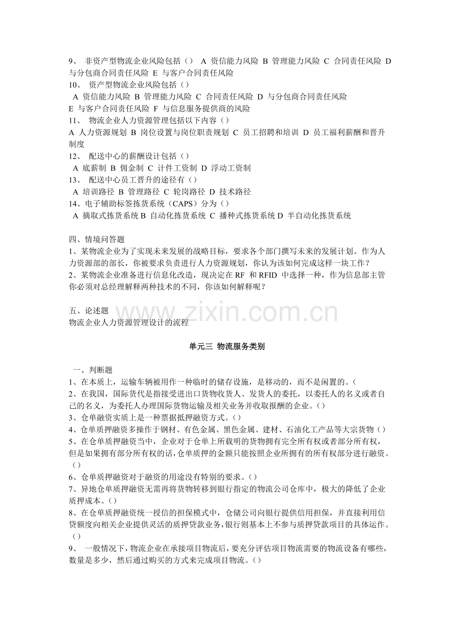 《物流企业运行管理复》练习题.doc_第3页