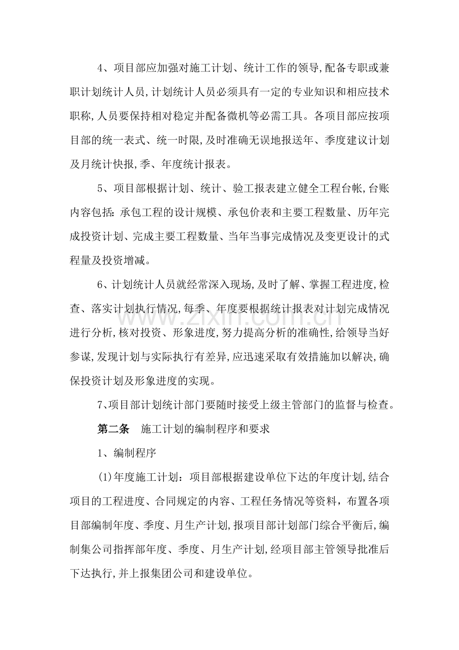 计划、统计与进度管理制度.doc_第2页