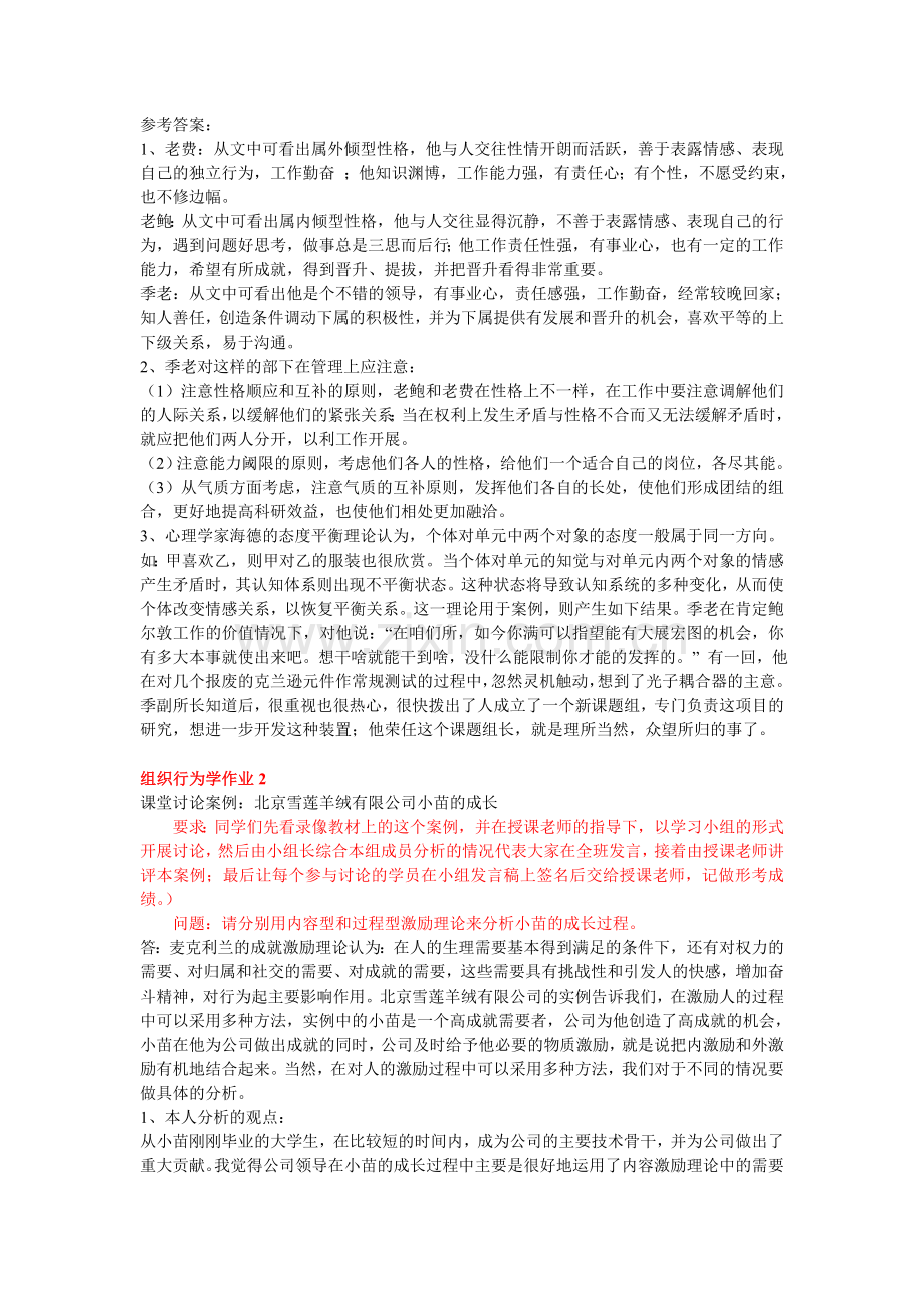 组织行为学形成性考核册答案[1].doc_第2页