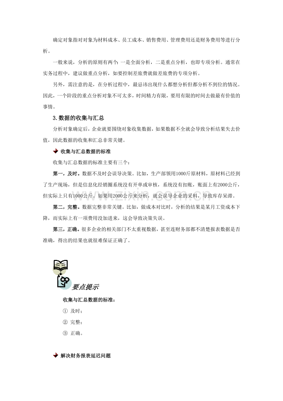 成本分析的流程与方法.doc_第2页