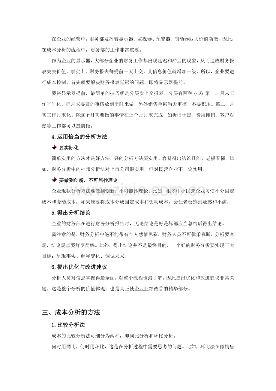 成本分析的流程与方法.doc_第3页