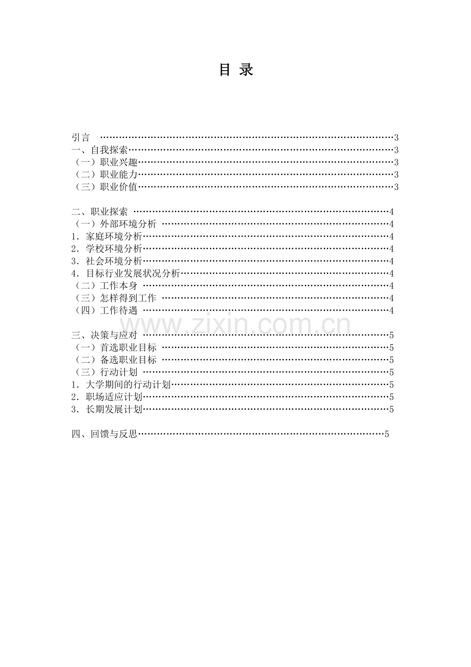 会计专业职业生涯规划.doc_第2页