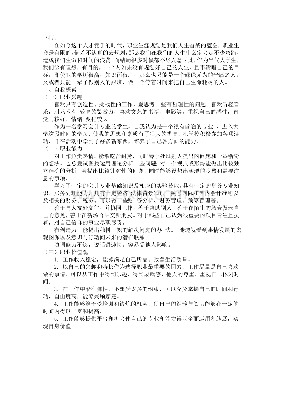 会计专业职业生涯规划.doc_第3页