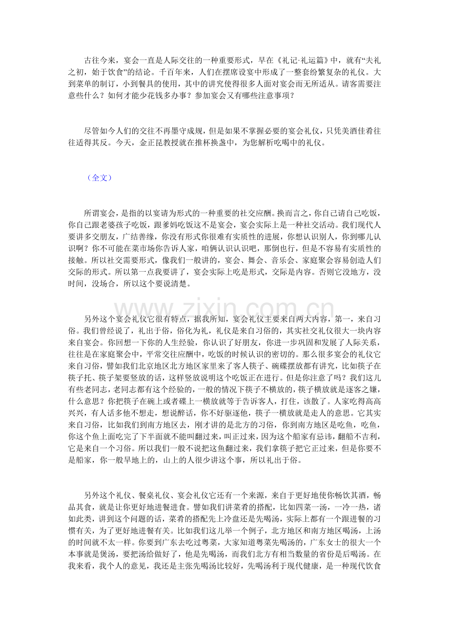 金正昆谈现代礼仪13-宴会礼仪.doc_第2页