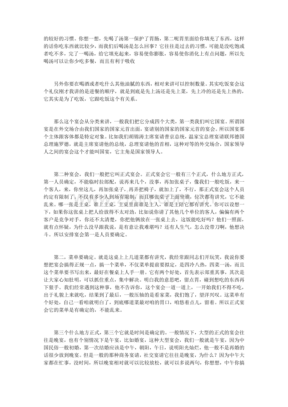 金正昆谈现代礼仪13-宴会礼仪.doc_第3页