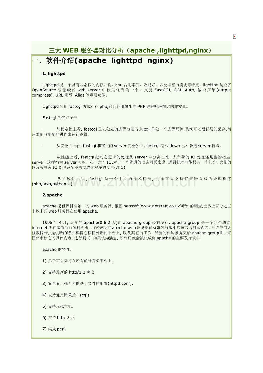 三大WEB服务器对比分析(apache--lighttpd-nginx).doc_第1页