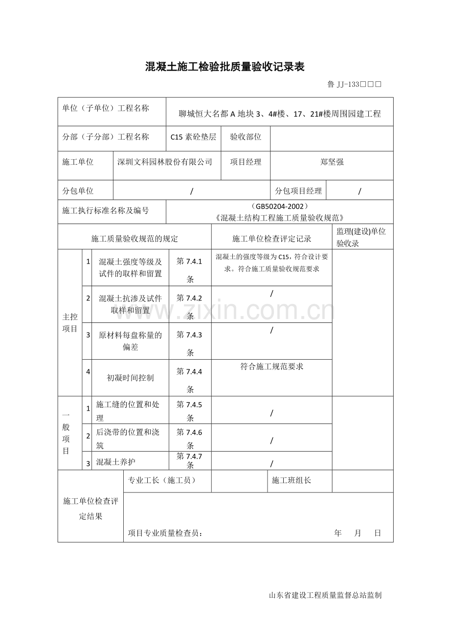 砼垫层检验批质量验收表.doc_第3页