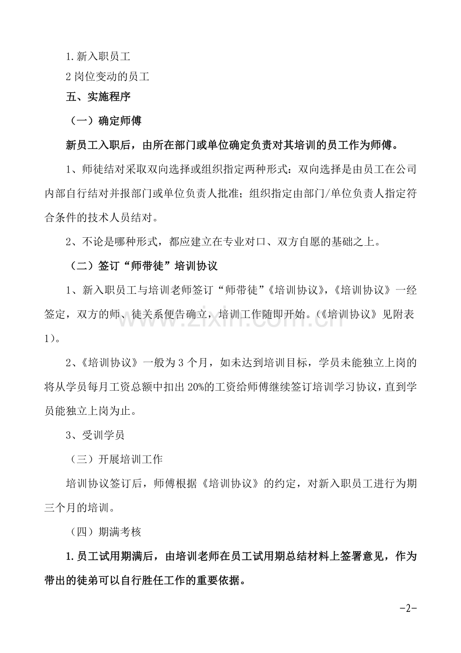 煤矿师带徒培训制度.doc_第2页