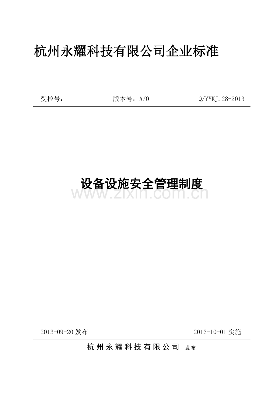 设备设施安全管理制度-Microsoft-Word-文档.doc_第1页