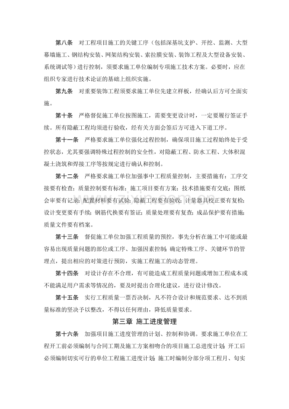 工程现场施工管理暂行办法.doc_第2页