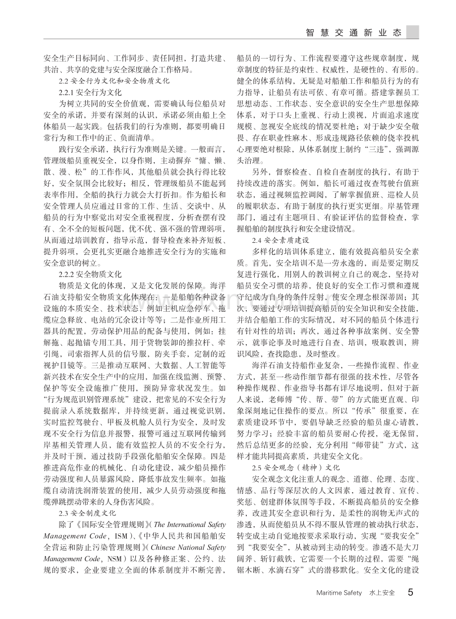 海洋石油支持船安全文化建设探讨.pdf_第2页