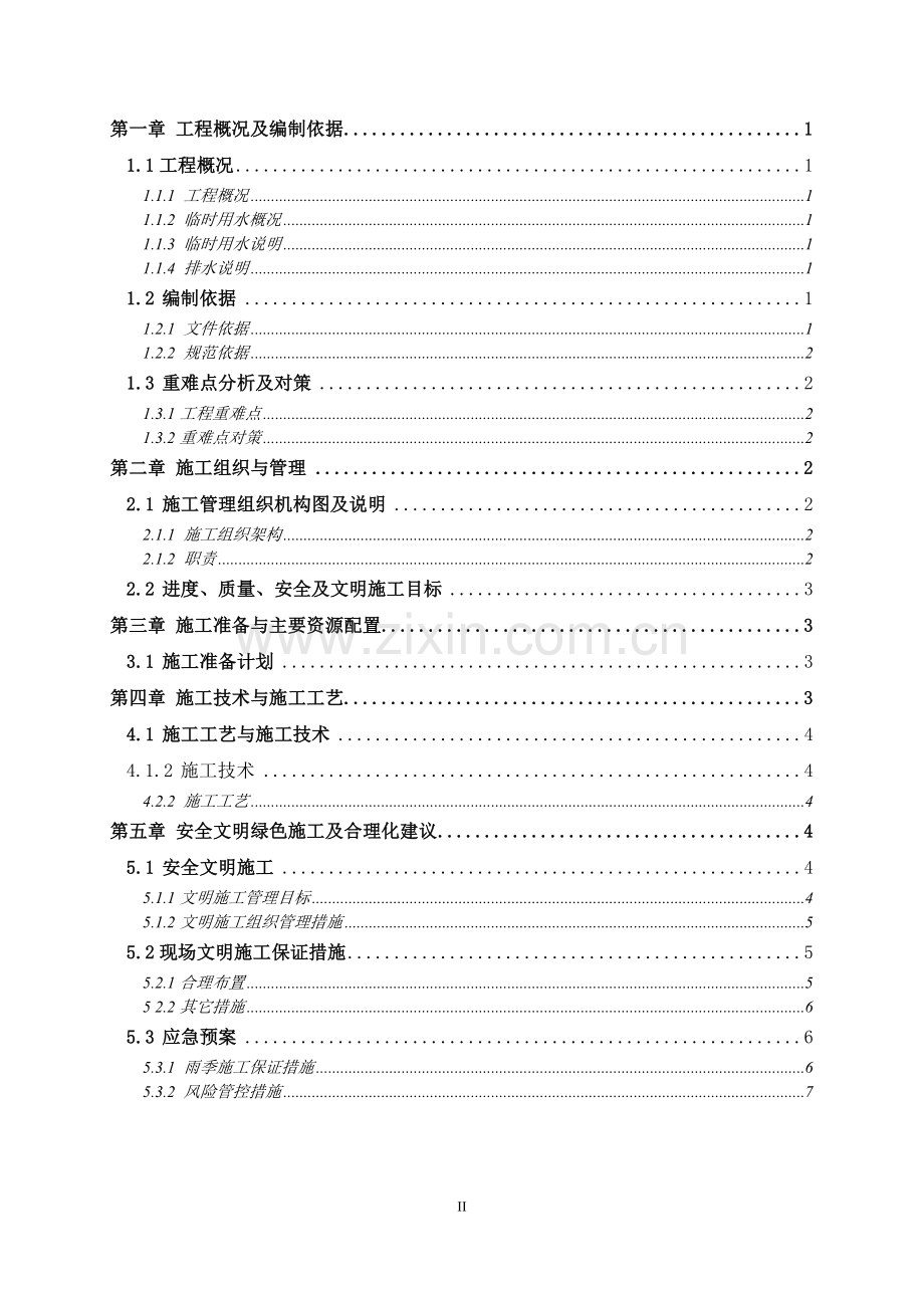 施工现场临时用水施工方案.doc_第2页