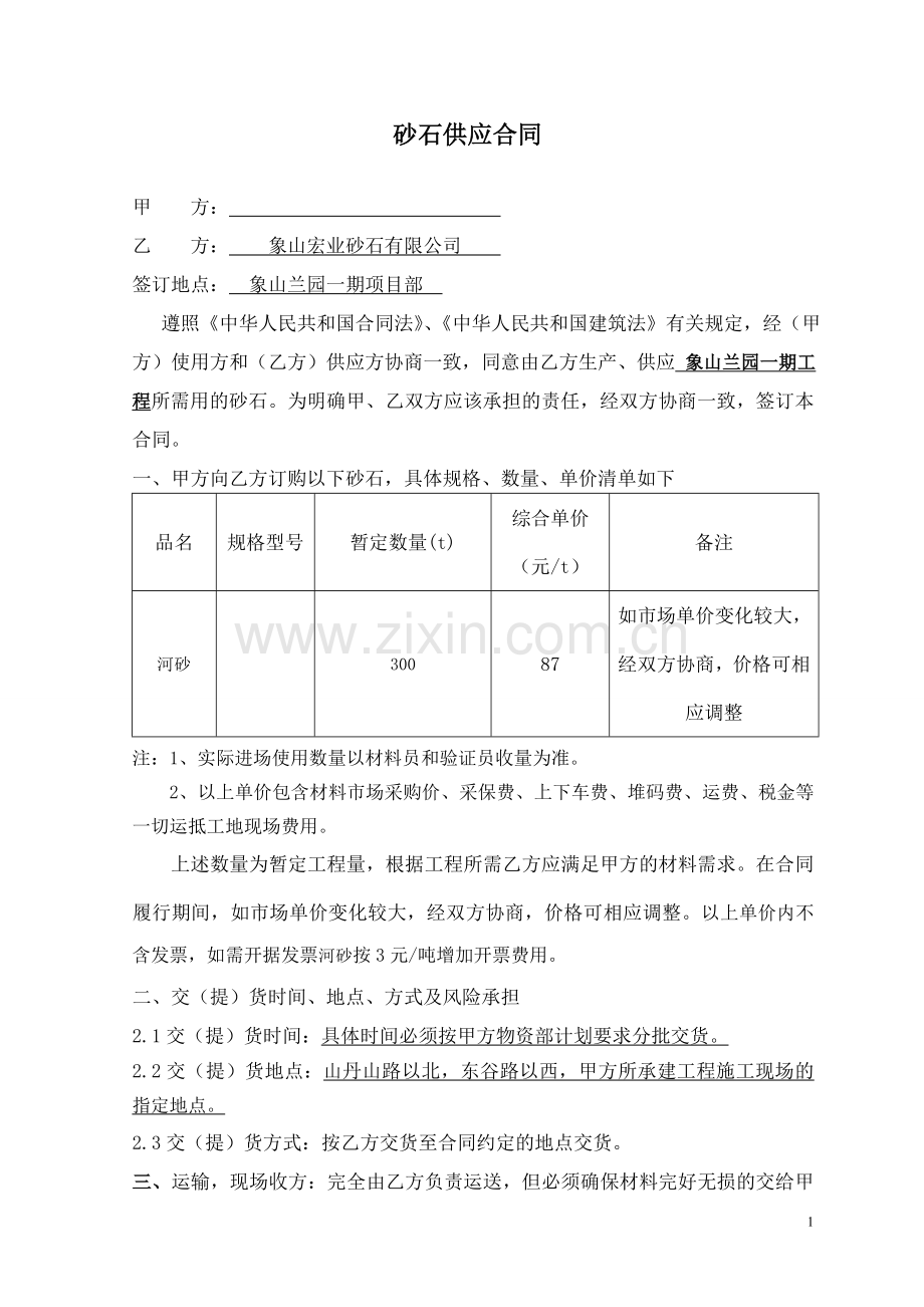 砂石采购合同正式版.doc_第2页