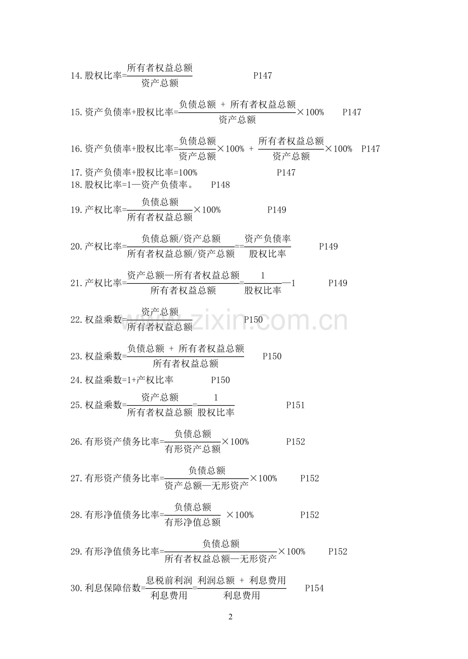 财务报表计算公式大全.doc_第2页