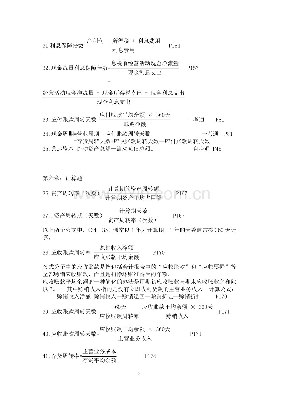 财务报表计算公式大全.doc_第3页