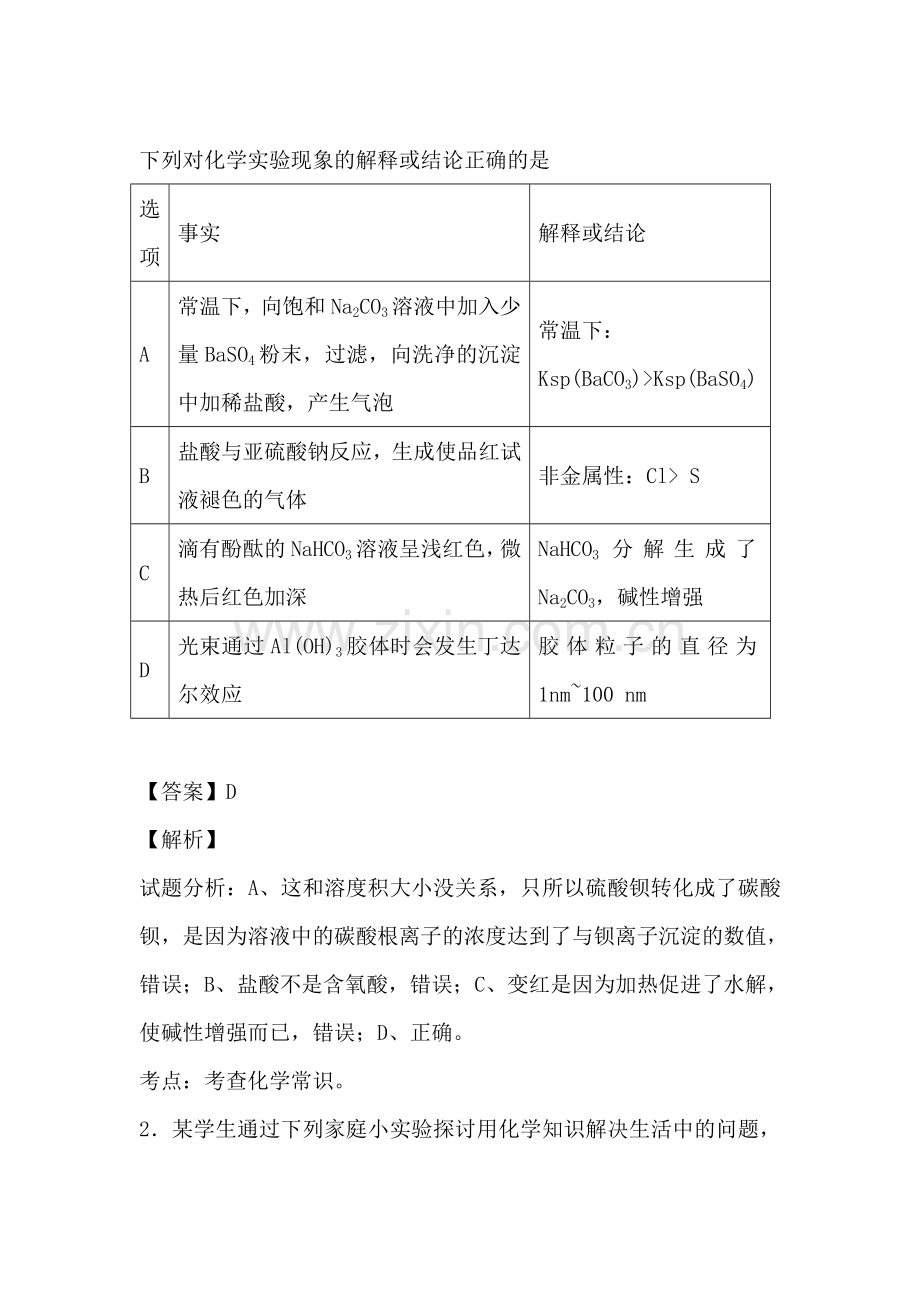 高三化学实验基础知识复习检测17.doc_第1页