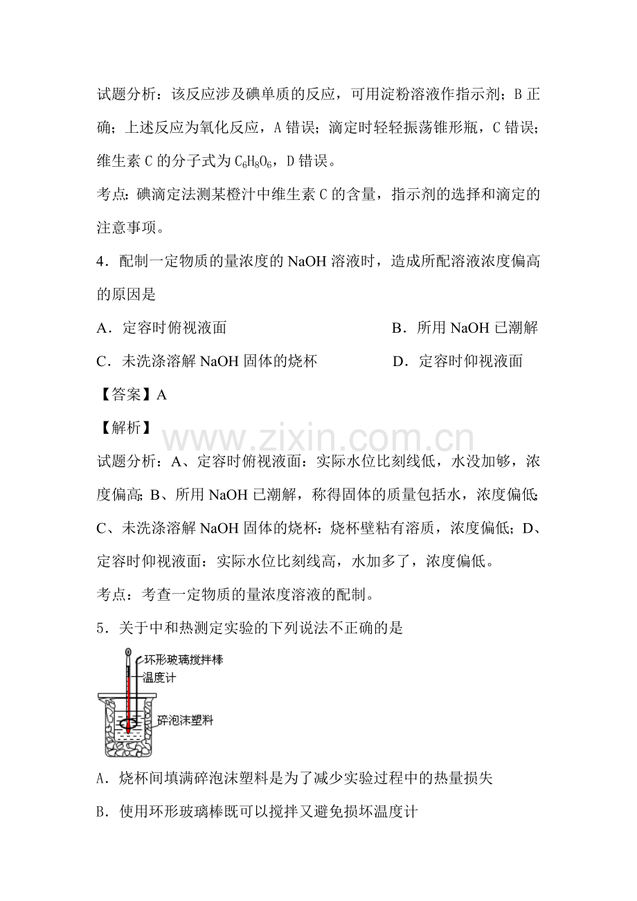 高三化学实验基础知识复习检测17.doc_第3页