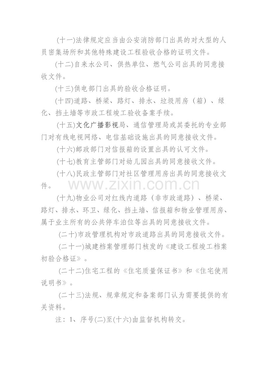 工程竣工验收备案手续服务告知单.doc_第2页