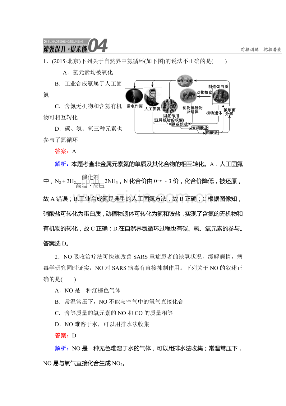 2017届高考化学第一轮复习速效提升训练题15.doc_第1页