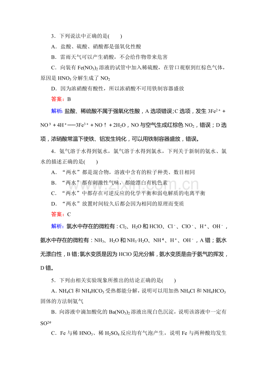 2017届高考化学第一轮复习速效提升训练题15.doc_第2页