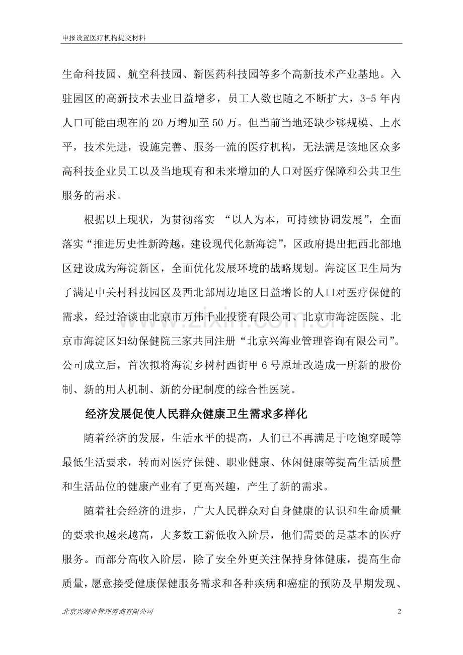 关于筹建医院的可行性论证报告.doc_第3页