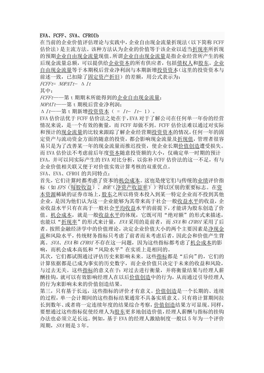 如何理解与考核企业的经济附加值EVA-03.doc_第2页