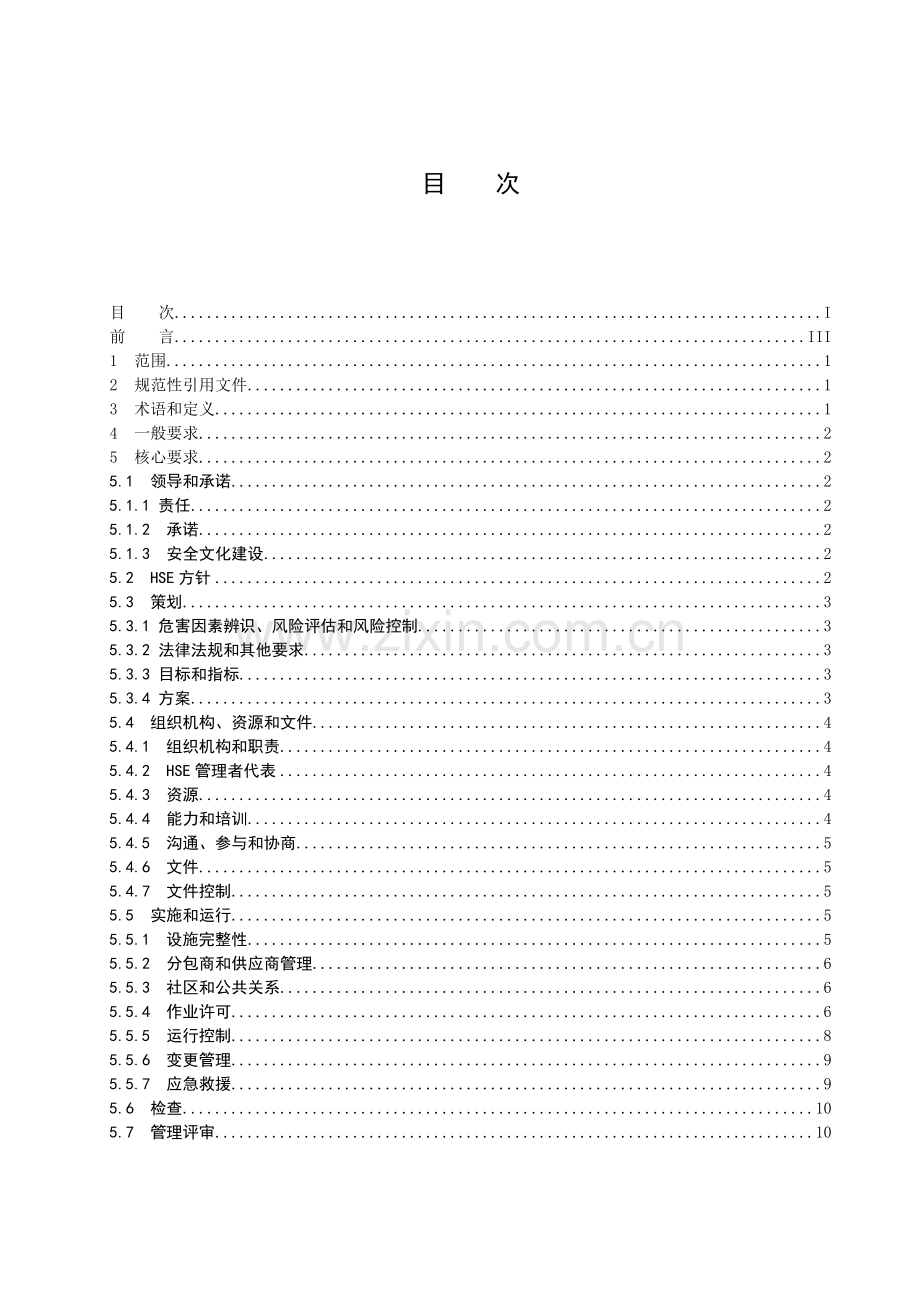 10.石油行业安全生产标准化规范工程建设施工实施指南.doc_第3页