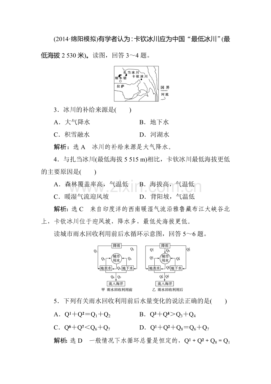 2015届高三地理自然地理总复习检测19.doc_第2页