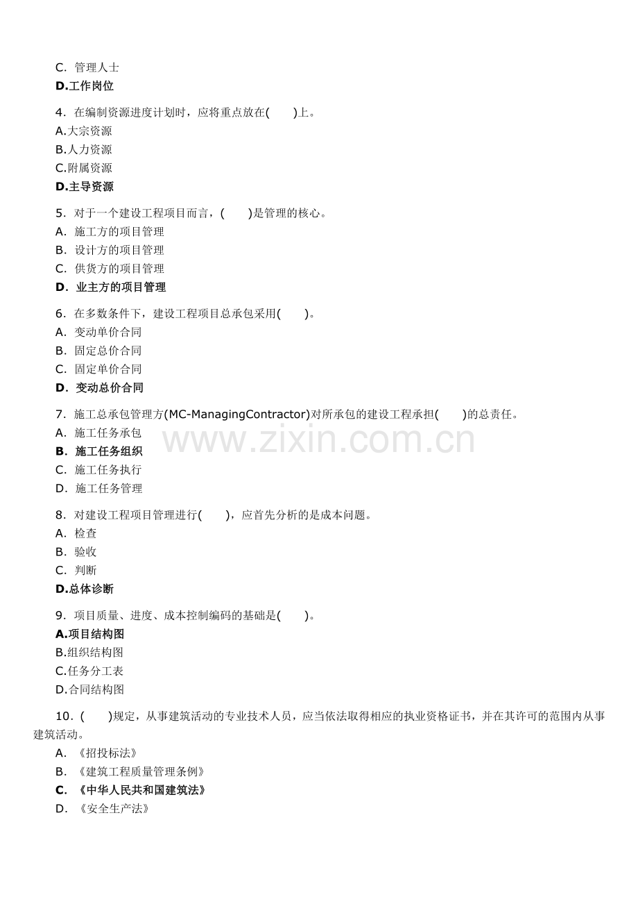 2005-2012年二级建造师《建设工程施工管理》真题及答案.doc_第3页