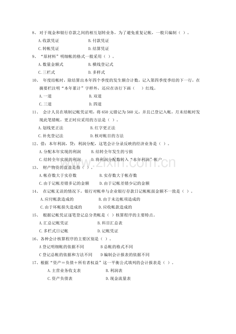 2013年圆梦计划专升本会计学原理入学测试模拟题及答案.doc_第2页