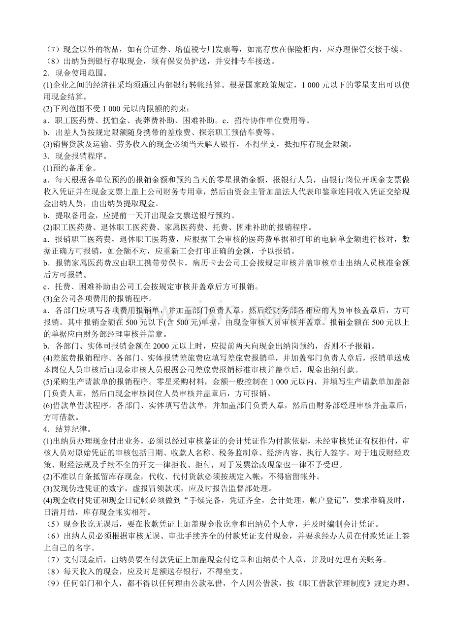 会计制度设计网上第六次作业任务.doc_第2页